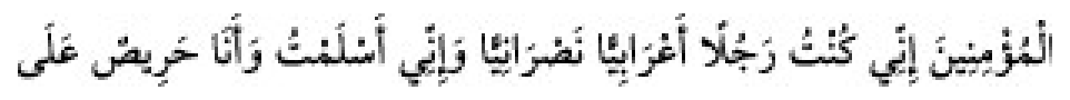 Texto árabe del hadiz de Sunan Abū Dāwūd