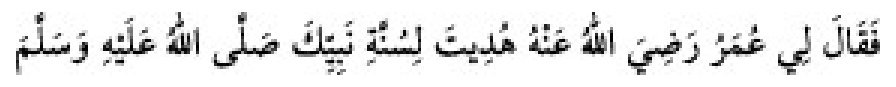 Texto árabe del hadiz de Sunan Abū Dāwūd