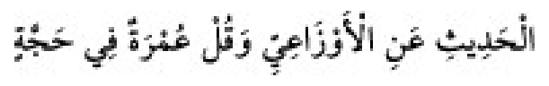Texto árabe del hadiz de Sunan Abū Dāwūd
