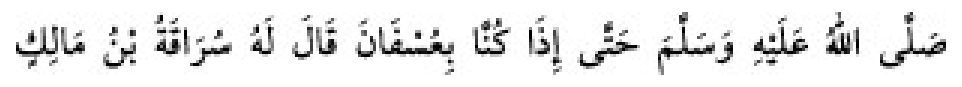 Texto árabe del hadiz de Sunan Abū Dāwūd