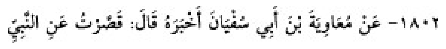 Texto árabe del hadiz de Sunan Abū Dāwūd