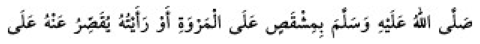 Texto árabe del hadiz de Sunan Abū Dāwūd