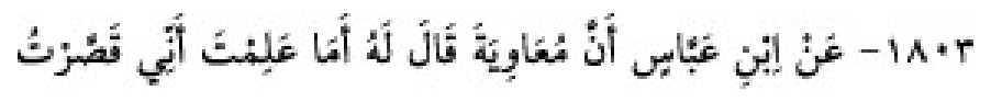 Texto árabe del hadiz de Sunan Abū Dāwūd