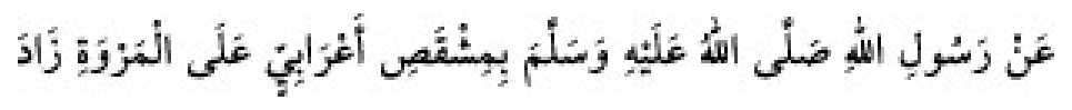 Texto árabe del hadiz de Sunan Abū Dāwūd