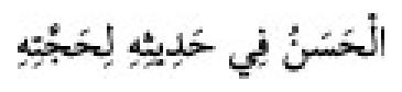 Texto árabe del hadiz de Sunan Abū Dāwūd