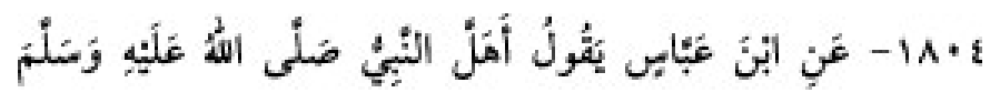Texto árabe del hadiz de Sunan Abū Dāwūd