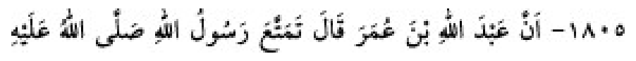 Texto árabe del hadiz de Sunan Abū Dāwūd
