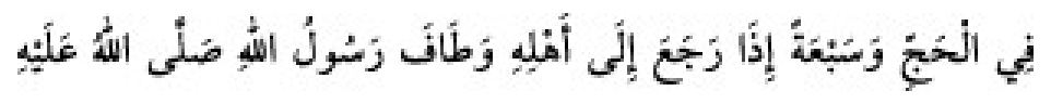 Texto árabe del hadiz de Sunan Abū Dāwūd