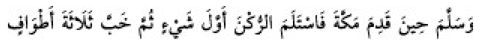 Texto árabe del hadiz de Sunan Abū Dāwūd