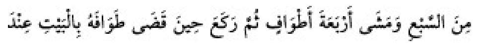Texto árabe del hadiz de Sunan Abū Dāwūd