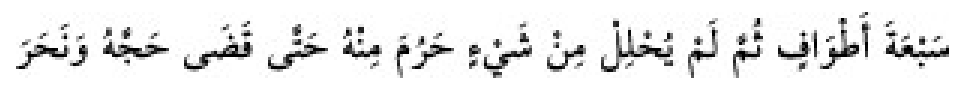 Texto árabe del hadiz de Sunan Abū Dāwūd