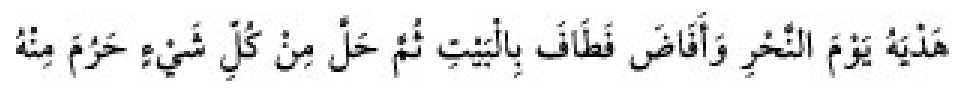 Texto árabe del hadiz de Sunan Abū Dāwūd