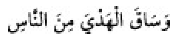 Texto árabe del hadiz de Sunan Abū Dāwūd