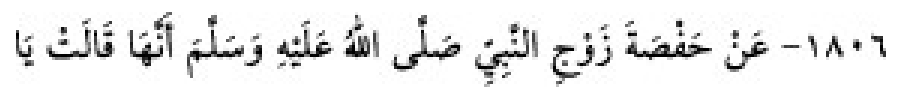Texto árabe del hadiz de Sunan Abū Dāwūd