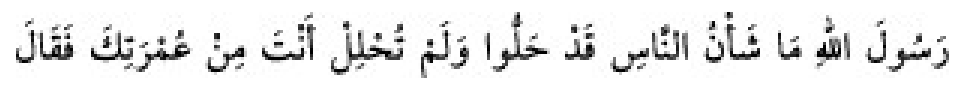 Texto árabe del hadiz de Sunan Abū Dāwūd