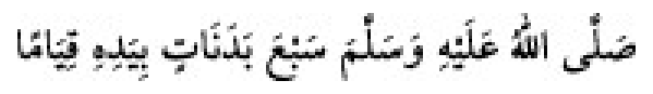 Texto árabe del hadiz de Sunan Abū Dāwūd