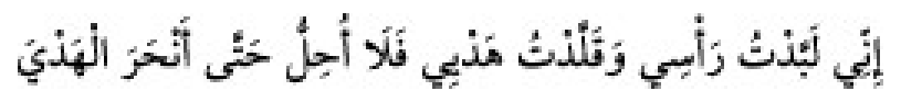 Texto árabe del hadiz de Sunan Abū Dāwūd