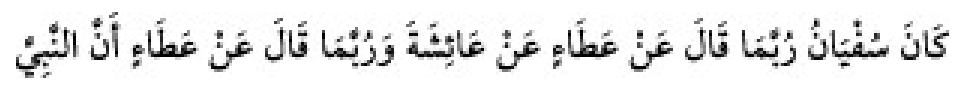 Texto árabe del hadiz de Sunan Abū Dāwūd