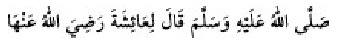 Texto árabe del hadiz de Sunan Abū Dāwūd