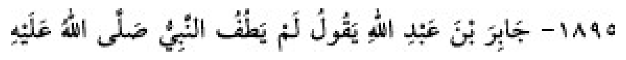 Texto árabe del hadiz de Sunan Abū Dāwūd