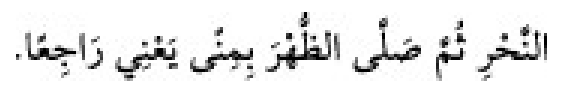 Texto árabe del hadiz de Sunan Abū Dāwūd