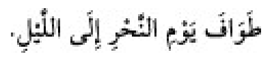 Texto árabe del hadiz de Sunan Abū Dāwūd