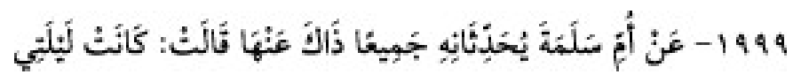 Texto árabe del hadiz de Sunan Abū Dāwūd