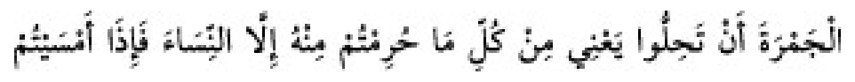 Texto árabe del hadiz de Sunan Abū Dāwūd