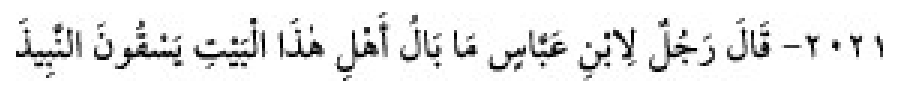 Texto árabe del hadiz de Sunan Abū Dāwūd