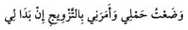 Texto árabe del hadiz de Sunan Abū Dāwūd