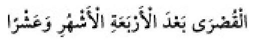 Texto árabe del hadiz de Sunan Abū Dāwūd