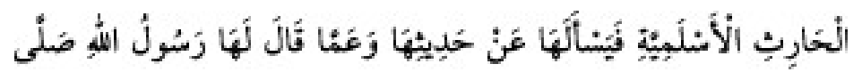 Texto árabe del hadiz de Sunan Abū Dāwūd