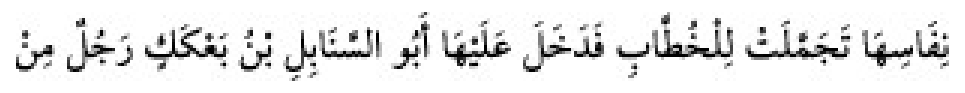 Texto árabe del hadiz de Sunan Abū Dāwūd