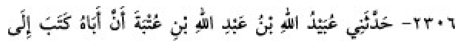 Texto árabe del hadiz de Sunan Abū Dāwūd