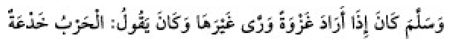 Texto árabe del hadiz de Sunan Abū Dāwūd