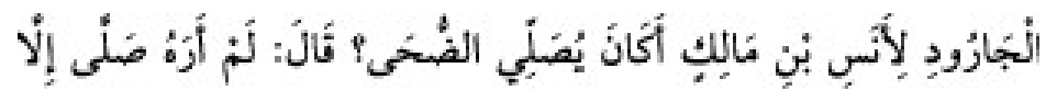 Texto árabe del hadiz de Sunan Abū Dāwūd