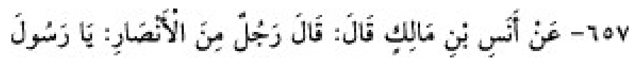 Texto árabe del hadiz de Sunan Abū Dāwūd