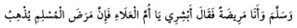 Texto árabe del hadiz de Sunan Abu Dawud