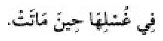 Texto árabe del hadiz de Sunan Abu Dawud