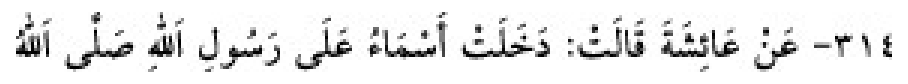 Texto árabe del hadiz de Sunan Abu Dawud