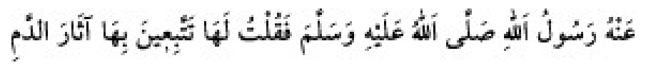 Texto árabe del hadiz de Sunan Abu Dawud