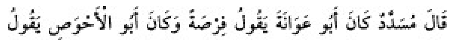 Texto árabe del hadiz de Sunan Abu Dawud