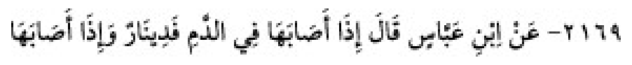Texto árabe del hadiz de Sunan Abū Dāwūd