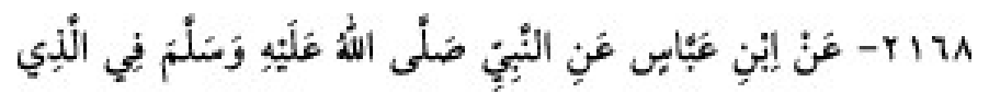 Texto árabe del hadiz de Sunan Abū Dāwūd