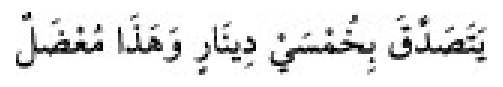 Texto árabe del hadiz de Sunan Abū Dāwūd