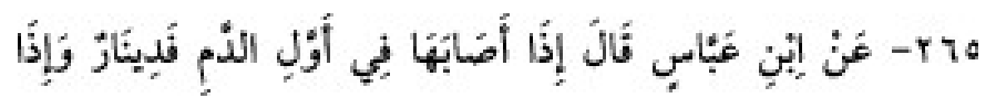Texto árabe del hadiz de Sunan Abū Dāwūd