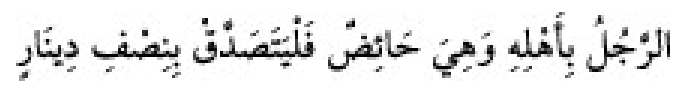 Texto árabe del hadiz de Sunan Abū Dāwūd