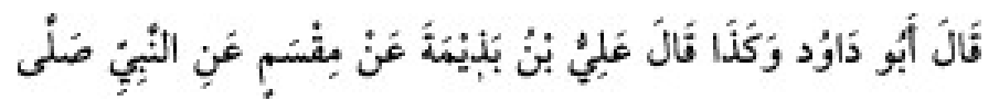 Texto árabe del hadiz de Sunan Abū Dāwūd
