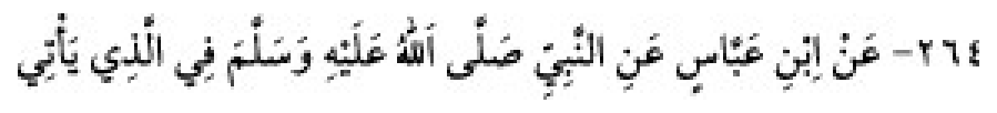 Texto árabe del hadiz de Sunan Abū Dāwūd