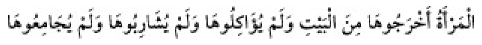 Texto árabe del hadiz de Sunan Abū Dāwūd